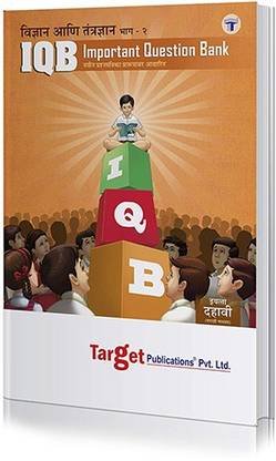 Std 10th Science And Technology - 2 Important Question Bank (IQB) Book | Marathi Medium | Most Likely Questions With Solutions | SSC Maharashtra State Board | New Paper Pattern