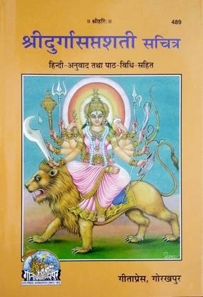 Shri Durga Saptashati ,