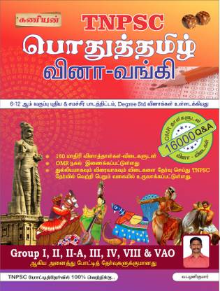 Kaniyan Pothu Tamil Question Bank 2022 With OMR SHEET[Paperback] V.Palanikumar