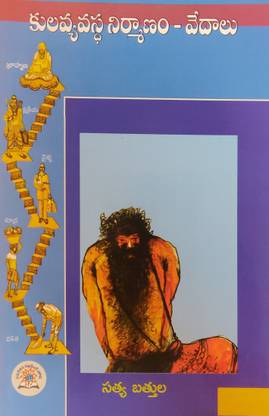 Kula Vyavasta Nirmanam Vedhalu - Nph - Reprint