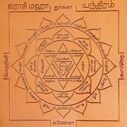 aalayam selveer Varahi Yantra | Varahi Amman Yantra Size 6 Inches Copper Yantra