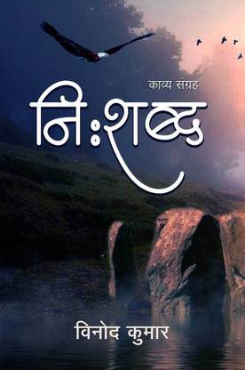Nishabd