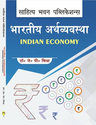 Indian Economy For B.Com VIth Semester of Lucknow University