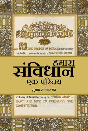 Hamara Samvidhan Ek Parichay
