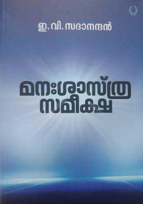 MANASASTHRA SAMEEKSHA