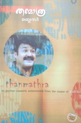 Thanmathra