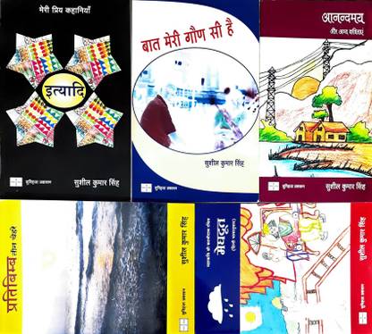 Sushil Kumar Singh In Books