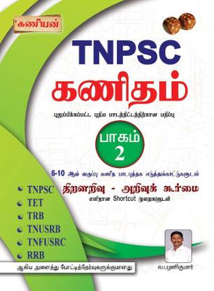 Kaniyan Tnpsc Maths Part-2