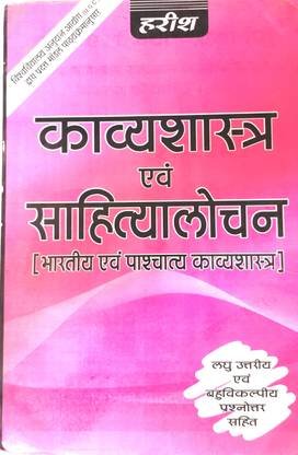 Kavyashastra Evam Sahityalochan