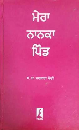 Mera Nanka Pind