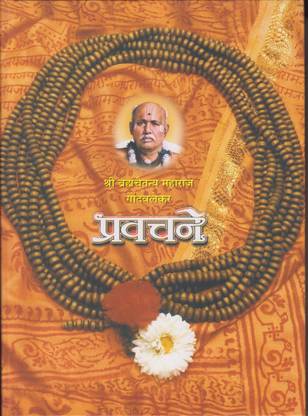Pravachan