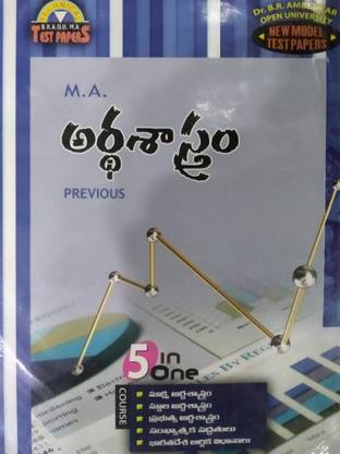 Test Papers Braou M.a. Economics Previous ( Ardha Shastram )