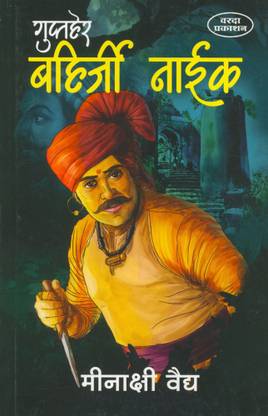 Guptaher Bahirji Naik