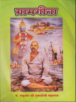 Gramgeeta