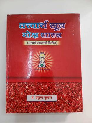 Tatwarth Sutra Moksh Shastra