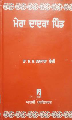 Mera Dadka Pind