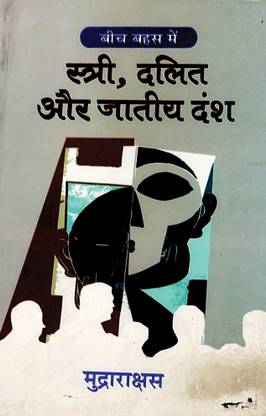 Istri, Dalit Or Jaatiye Dansh