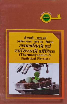 THERMODYNAMICS & STATISTICAL PHYSICS B.SC. 1ST YEAR SERIES-(HINDI MEDIUM) (COMBO PACK OF 2 PAPERS) FOR U G STUDENTS OF M.P. Paperback