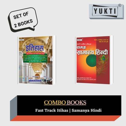 Yukti Publication Combo Books Fast Track Series Itihas And Hindi Book Bundle Quick Revision In Hindi For All Competitive Exams
