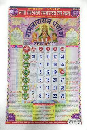 vrindavan shopi VBN Ramswaroop Ramnarayan Calendar for Year 2022 for Hindi Dates Panchnag/Vart Tyohar, NAD Full Rashifal of 2022 2022 Wall Calendar