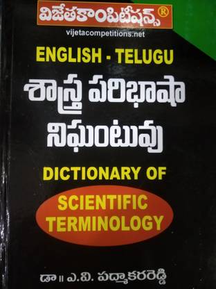 Dictionary Of Scientific Terminology [english-Telugu ]