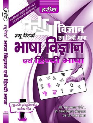 Bhasha Vigyan Evam Hindi Bhasha (New Pattern)