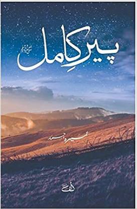 Peer-E-Kamil
