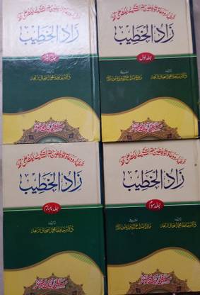 Zaadul Khatib - Complete Set With 4 Volumes
