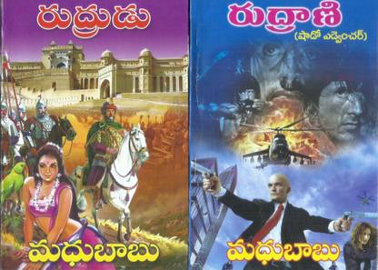 Rudrudu, Rudrani (2 Novels)