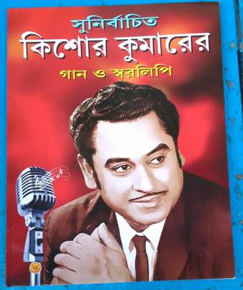 Kishore Kumar