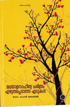 Malayala Sahithya Charithram Ezhuthappetatha Etukal