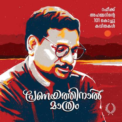 PRANAYATHINAL MATHRAM
