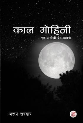 Kaal Mohini Ek Anokhi Prem Kahani