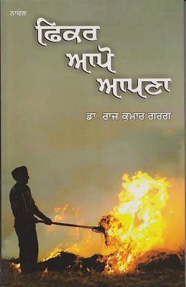 Fikar Aapo Apna