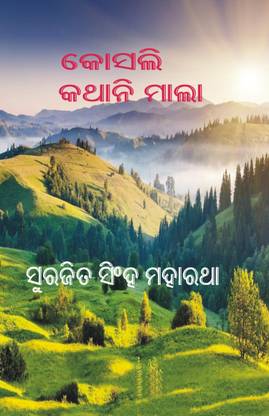 Kosli Kathani Mala