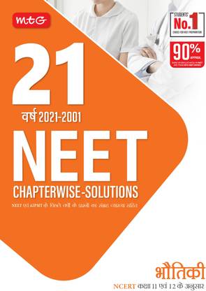 21 Years Neet Aipmt Chapterwise Solutions Physics