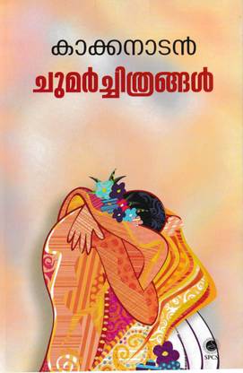 Chumarchithrangal