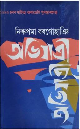 Abhijatri