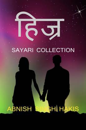 Hijr / हिज़्र