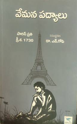 Vemana Padyalu