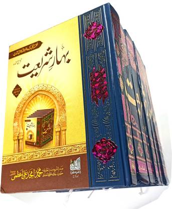 Bahar E Shariat Takhreej 6 Vol Set Urdu Islamic Education