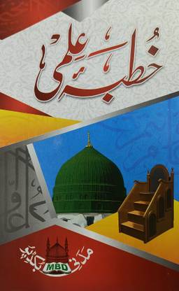 Khutba E Ilmi Arabic Friday Eid Khutba Book