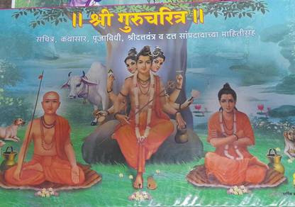 Shri Gurucharitra