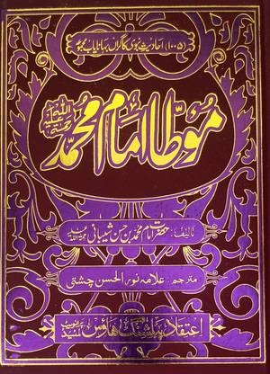 Moatta Imam Muhammad Urdu Earliest Hadith Book