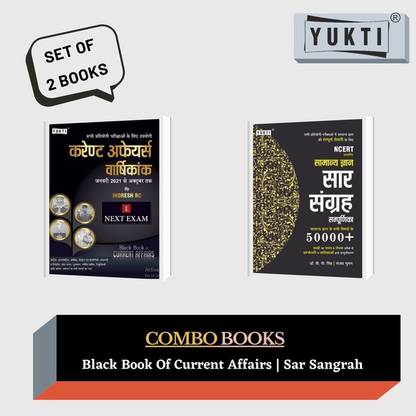 Black Book Of Current Affairs 2021 By Indresh RC And Samanya Gyan Sar Sangrah 50000+ NCERT Pattern Yukti Publication Books