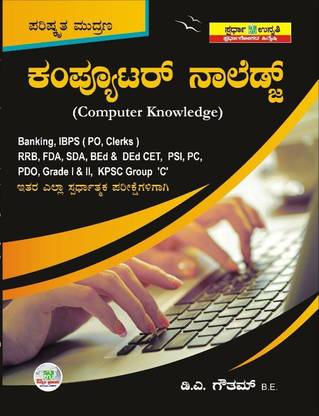 Computer Knowledge -Banking, IBPS, RRB,FDA,SDA,B.Ed,D.Ed,PSI,PC,PDO,Grade 1&2,KPSC Group C & All Competitive Exams