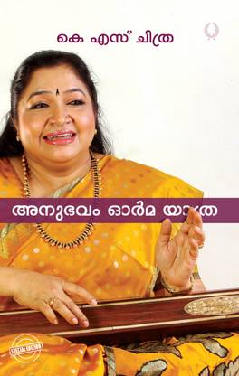 ANUBHAVAM ORMA YATHRA - K S CHITHRA
