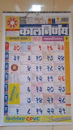kalnirnay marathi 2022 Wall Calendar