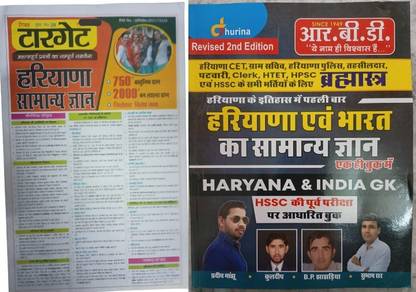 RBD India And Haryana Gk Revised 2nd Edition Book By Pardeep Sir With Free Target Haryana Gk Newspaper