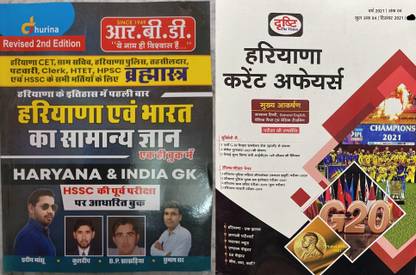 Haryana GK And India General Knowledge In One Book By Pardeep Sir With Drishti Haryana Current Affairs